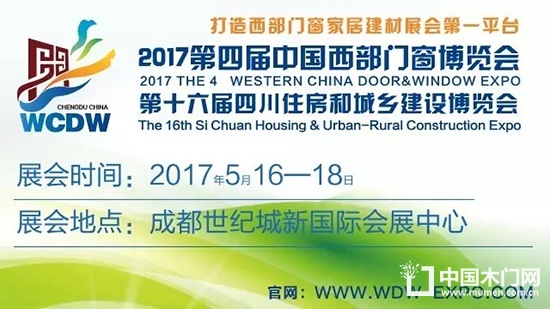 中國西部門窗博覽會