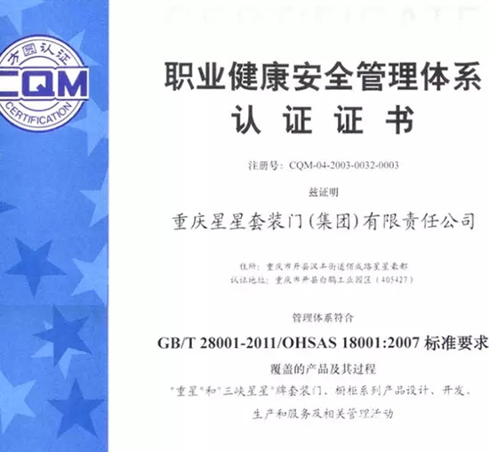 OHSAS18001：2007職業健康安全管理體系認證