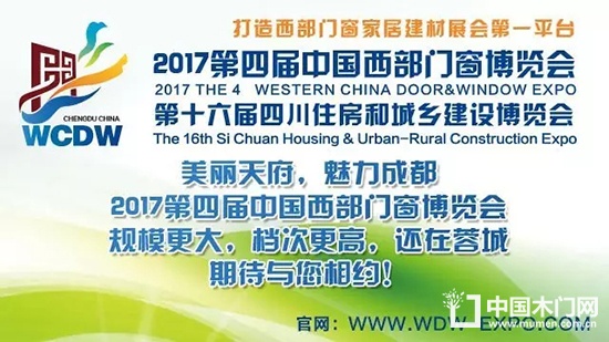 第四屆中國(guó)西部門窗博覽會(huì)