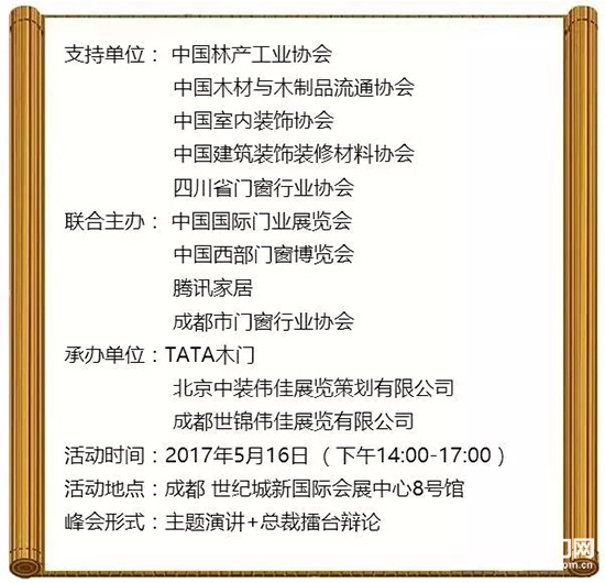 第四屆中國西部門窗博覽會