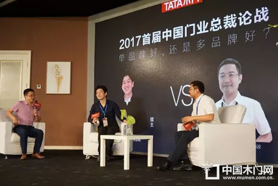 中國門業總裁擂臺論