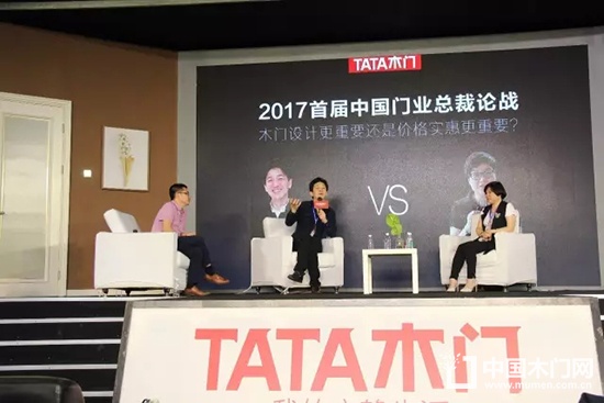屆中國門業總裁擂臺論