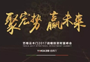 極具震撼加盟盛宴，藝格引領千億未來!!