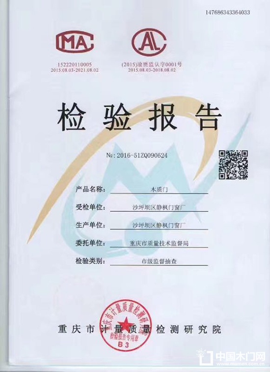 靜楓木門質檢報告