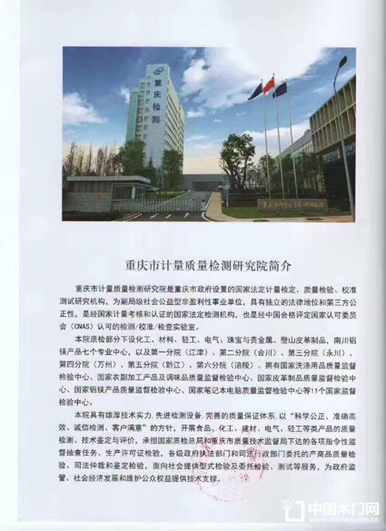 靜楓木門質檢報告