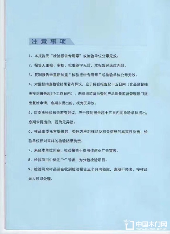 靜楓木門質檢報告