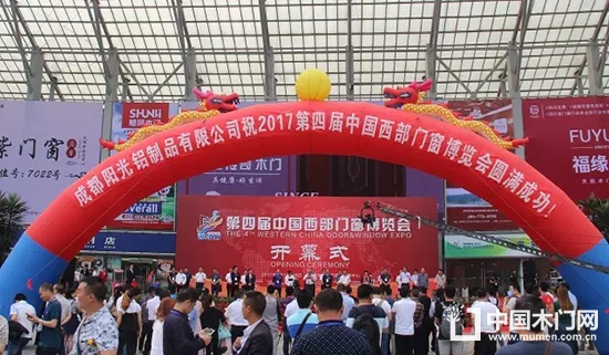 第四屆中國西部門窗博覽會