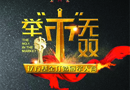 【舉市無雙】華澤三峰木門正在招商！