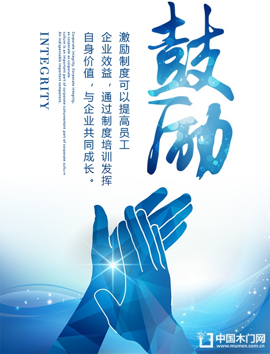 激勵