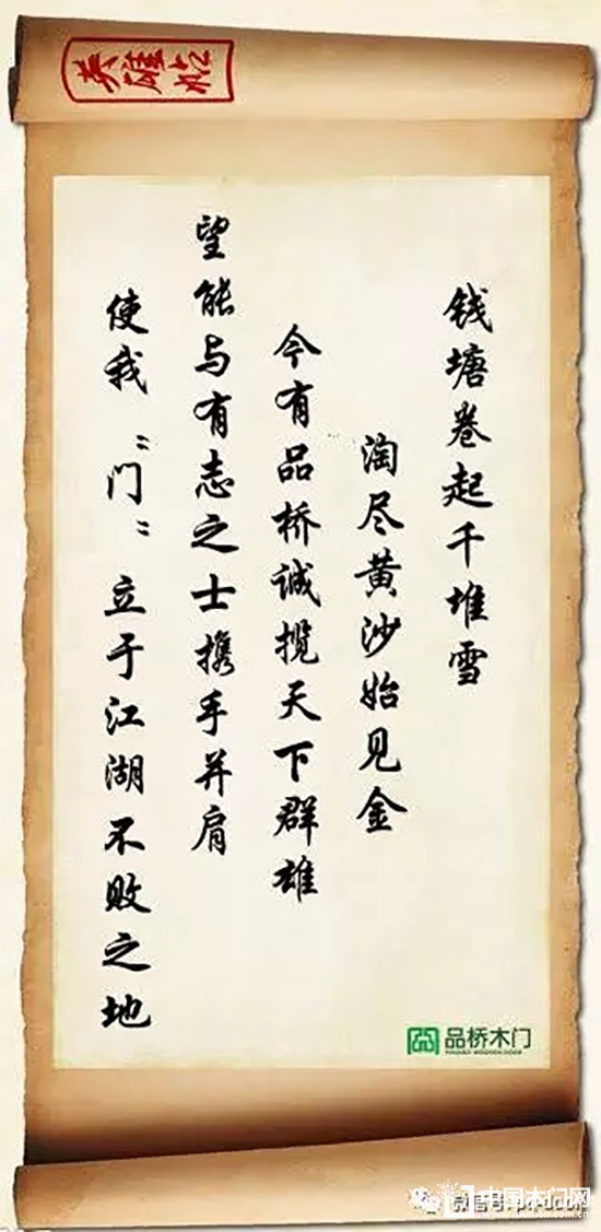 品橋木門