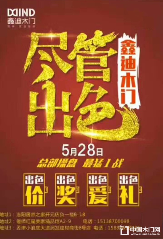 鑫迪木門