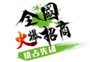 教你如何遠離加盟騙局！