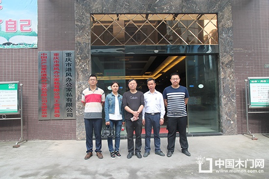 重慶木門協(xié)會(huì)考察港風(fēng)辦公家私合影