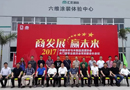 2017中國木材與木制品流通協會木門窗專業委員會常務副會長會議在廣東鶴山順利召開