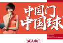 TATA木門：這注定是一個不平凡的5月