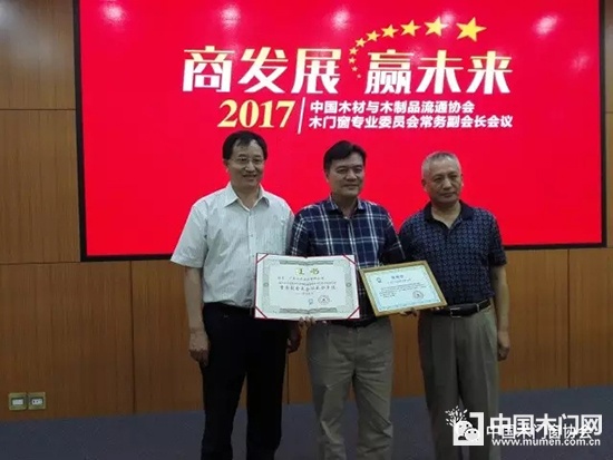 2017中國木材與木制品流通協會木門窗專業委員會常務副會長會議
