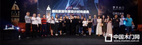 2017騰訊家居年度設計時尚盛典