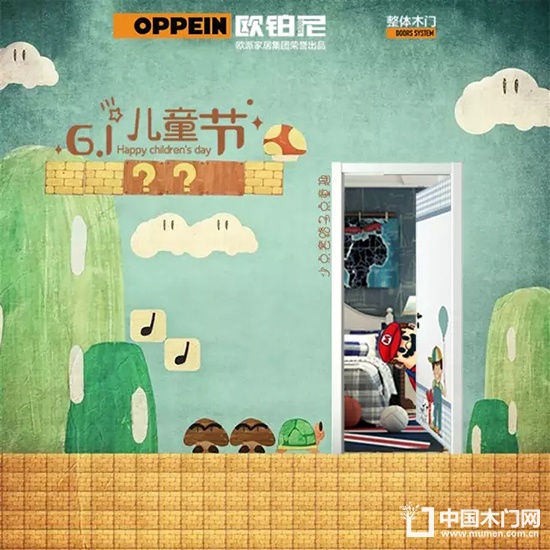 歐鉑尼兒童房