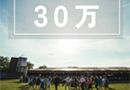 30萬人次，云南建博會發力邀您來！！