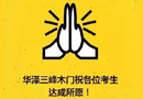 華澤三峰：親，加油！高分秘訣來啦，趕快get起來~
