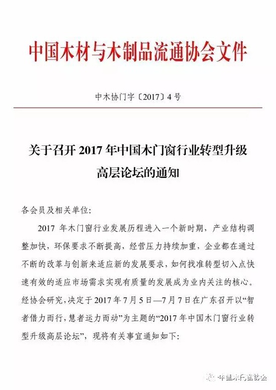 2017年中國木門窗行業轉型升級