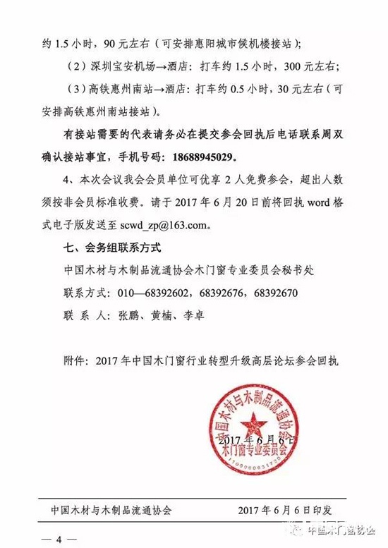 2017年中國木門窗行業轉型升級