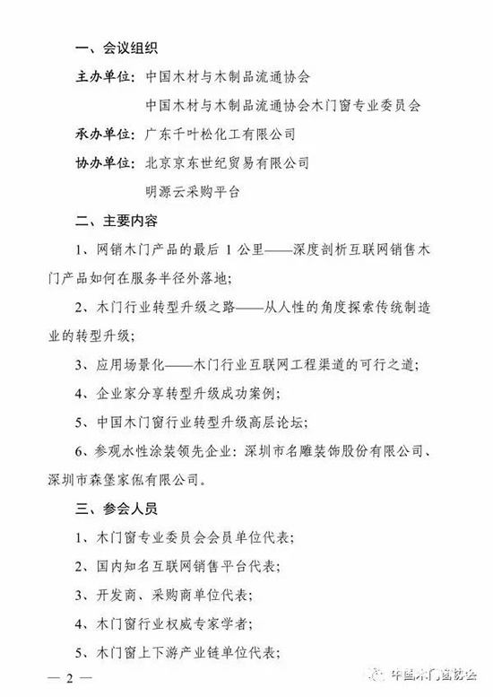2017年中國木門窗行業轉型升級