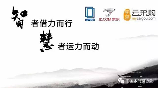 會(huì)員免費(fèi)——關(guān)于召開(kāi)2017年中國(guó)木門(mén)窗行業(yè)轉(zhuǎn)型升級(jí)高層論壇的通知