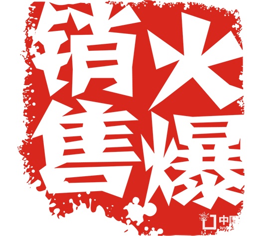 業績提升