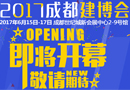 激情六月，再聚蓉城——第十七屆成都建博會(huì)即將盛大開幕