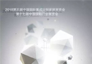 來一場定制家居產業鏈盛會如何？