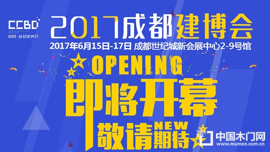 第十七屆成都建博會
