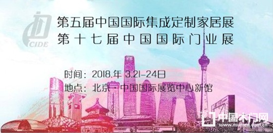 2018北京國(guó)際定制家居門業(yè)展