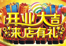 天大木門(mén)新店盛大開(kāi)業(yè) 鉅惠活動(dòng)火爆全城