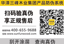 正品查詢——華澤三峰木門防偽系統(tǒng)全新升級！