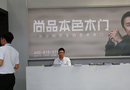 中國（臨沂）門業(yè)博覽會完美落幕，尚品本色星光璀璨，成為展會中心