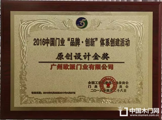 歐鉑尼木門