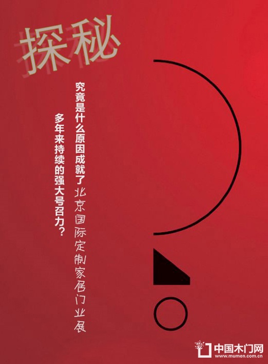 北京國際定制家居門業展