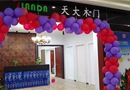 山東齊總與天大木門合作升級(jí)　新店即將開(kāi)業(yè)