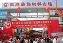 大瀝（鳳池）第十屆鋁門窗建筑裝飾博覽會隆重揭幕