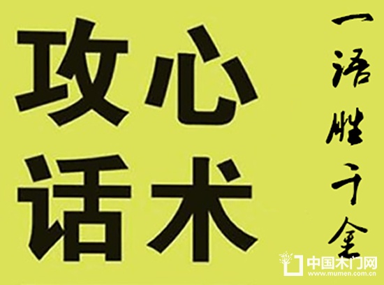 話術