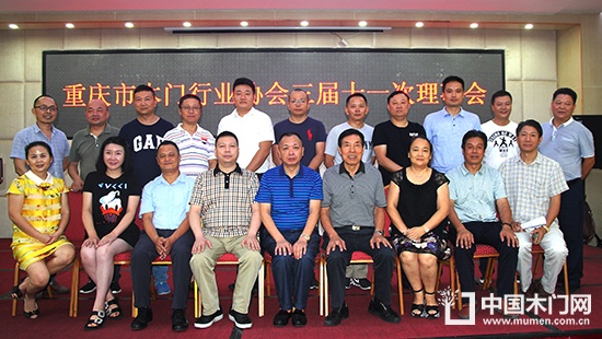 重慶市木門行業協會三屆十一次理事會參會代表合影