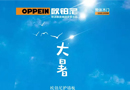 歐鉑尼：清涼地中海風格兩居，在家享受碧海藍天美景！