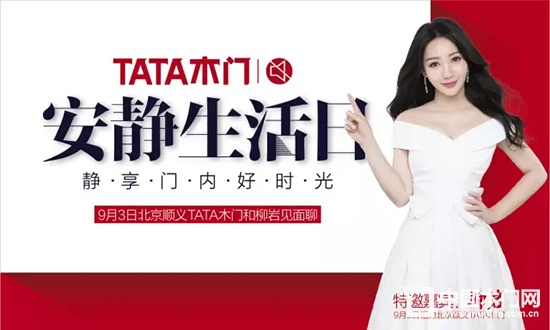 TATA木門
