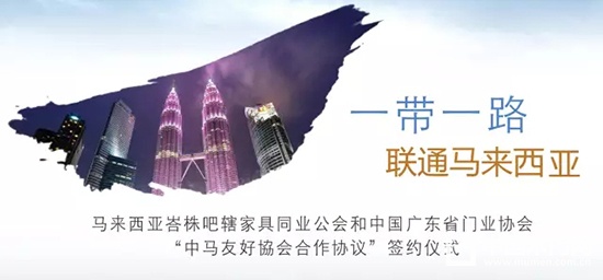 中馬友好協會合作協議