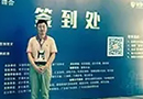 品橋木門：2017第二屆CDCC峰會盛大召開，品橋木門受邀參會