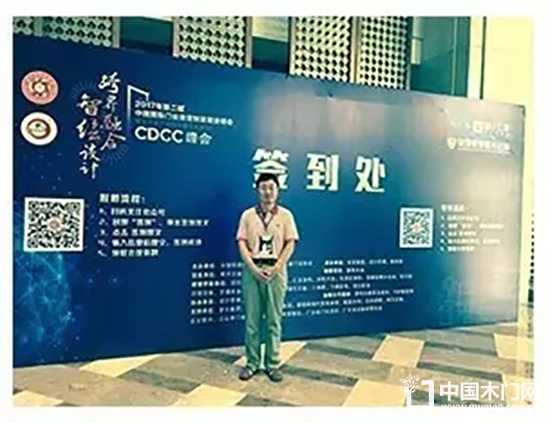 2017第二屆CDCC峰會