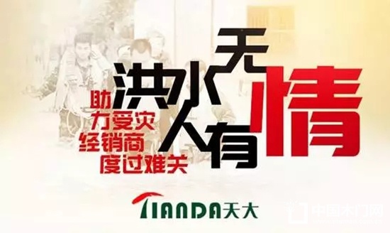 天大木門