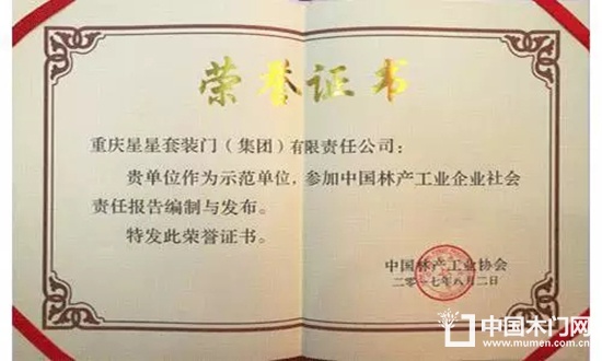 星星集團