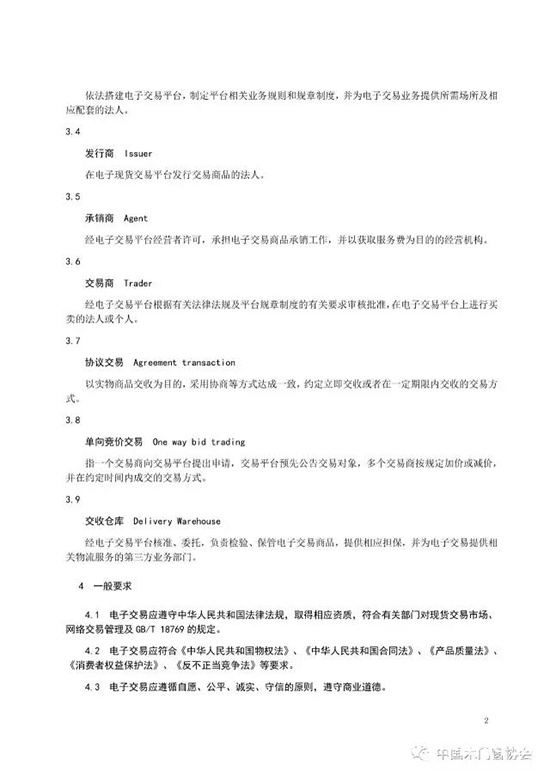 木材與木制品電子交易規范